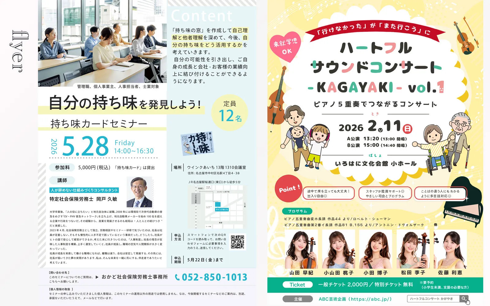 チラシ制作サンプル