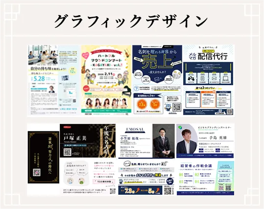 グラフィックデザインの制作例