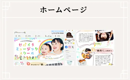 ホームページの制作例