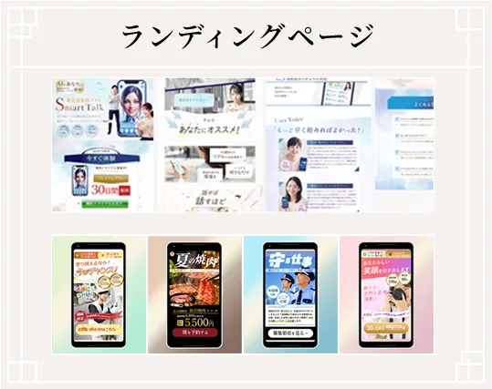ランディングページの制作例