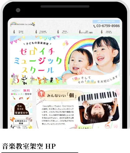 音楽教室架空HP